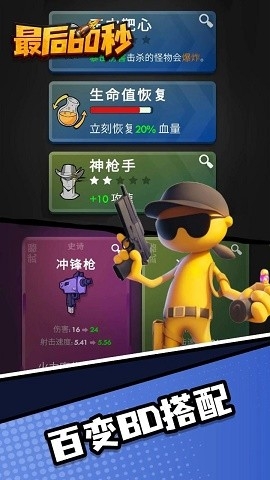 最后60秒手机版