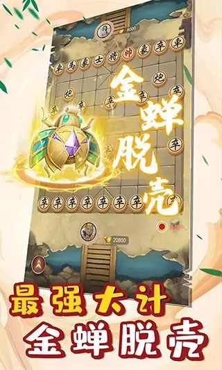 万宁象棋官方版