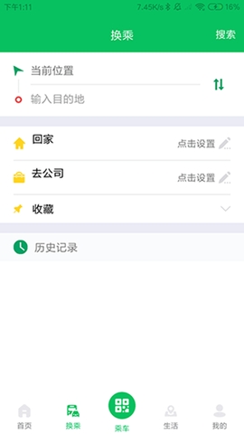 潍坊公交app