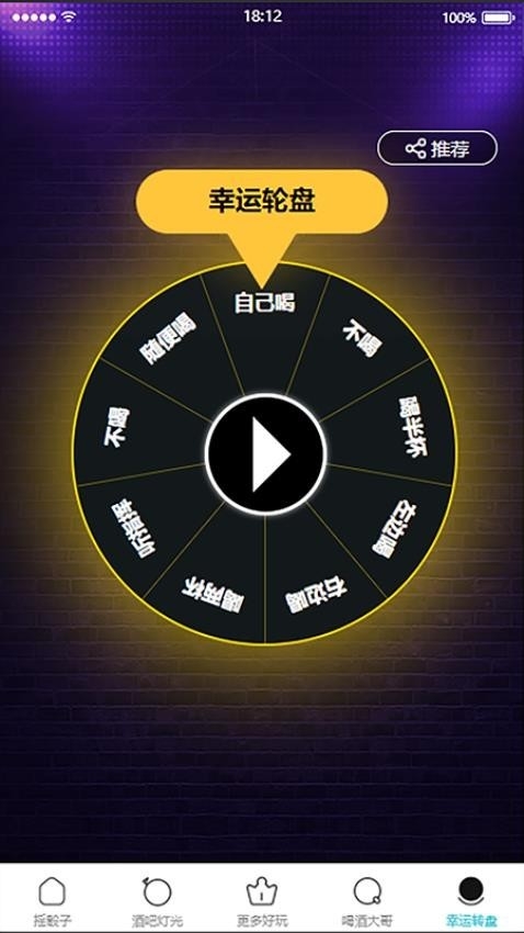 喝酒摇骰子app