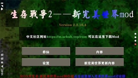 生存战争2新完美世界模组