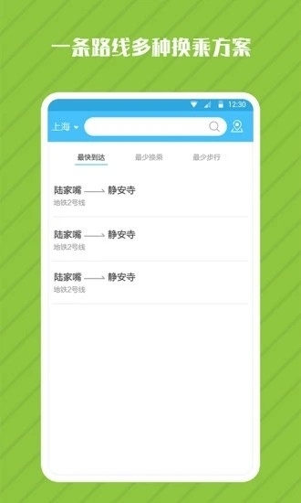 地铁管家安卓版