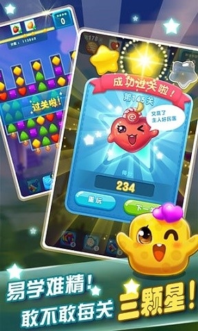 消灭星星2粉碎糖果官方版正版