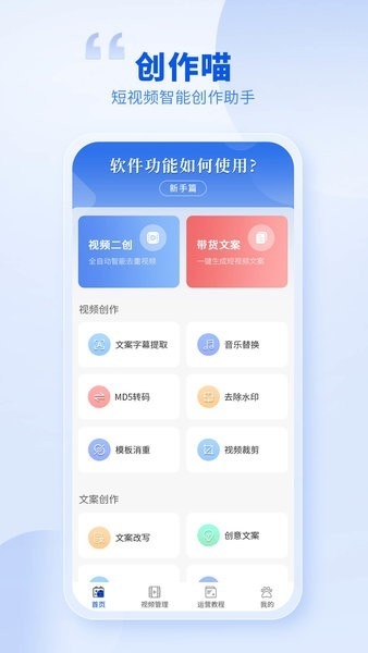 创作喵app去水印