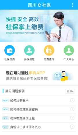 四川e社保安卓版