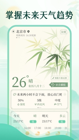 墨雨天气官方版
