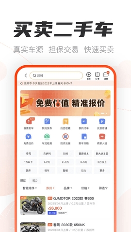 摩托范app最新版