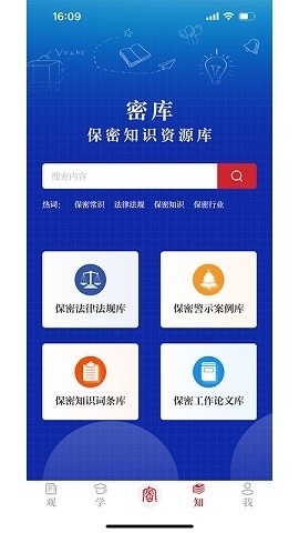 保密观app2025版