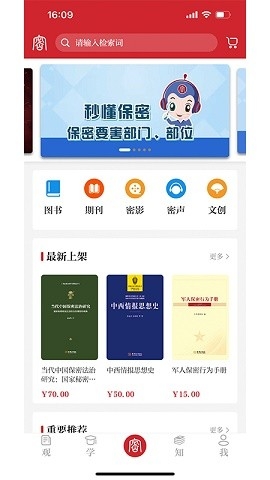 保密观app2025版
