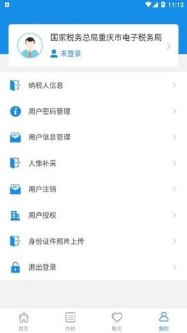 重庆税务app最新版本