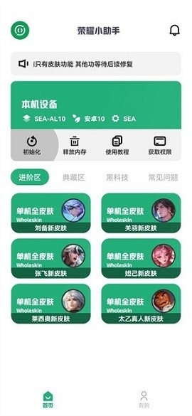 荣耀小助手免root版