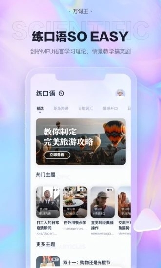 万词王2025最新版