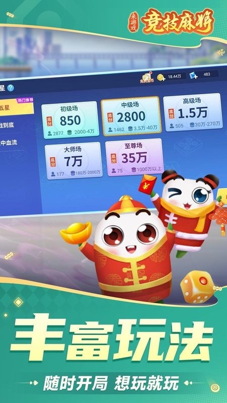 竞技麻将app安卓版