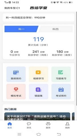 西培学堂app最新版本2025