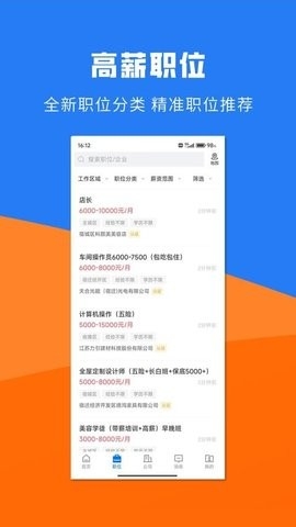 宿迁直聘app手机版