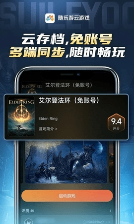 随乐游云游戏免费版
