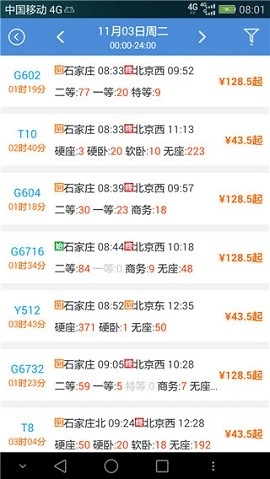 盛名时刻表2024最新版本