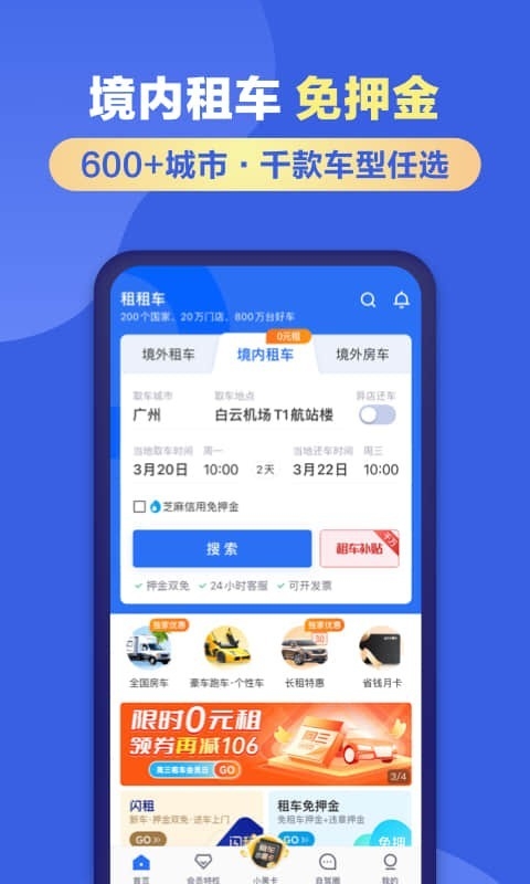 租租车app官方版2024下载