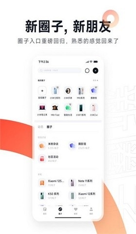 小米社区官方论坛下载
