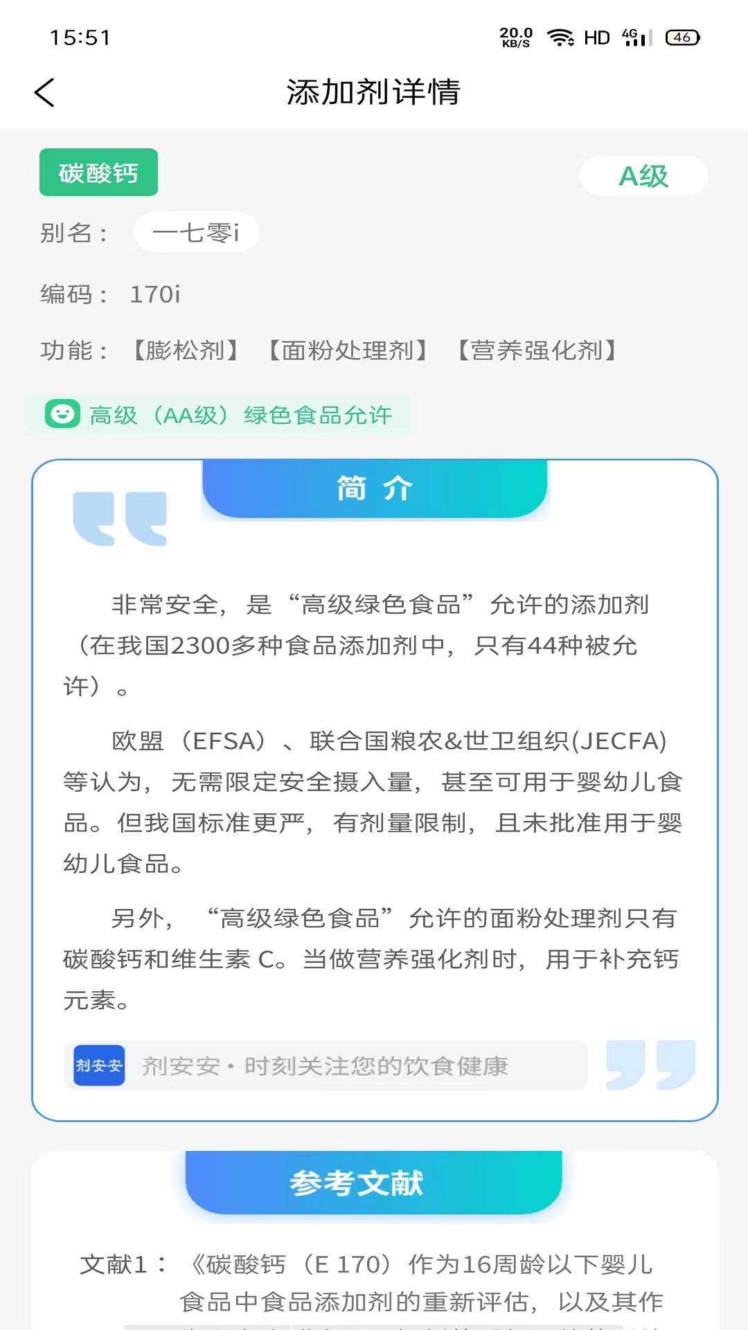 剂安安免费版