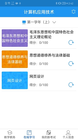 京人平台学历教育云课堂下载