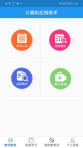 京人平台学历教育云课堂下载