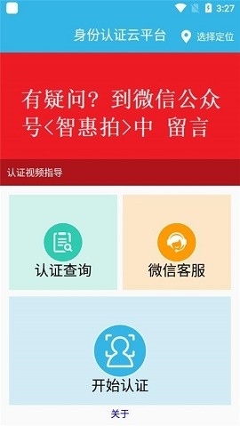 认证助手养老app下载