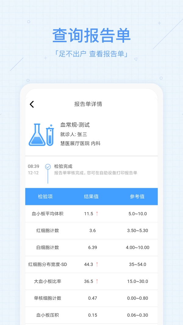 慧医预约挂号青岛app