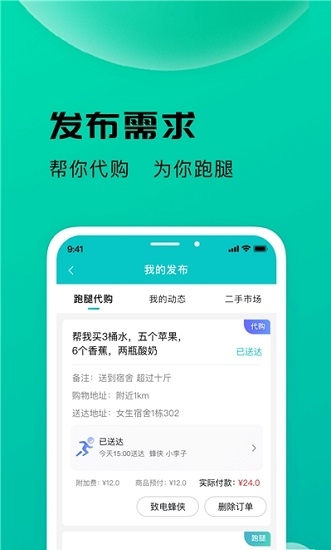 校蜂侠官方版