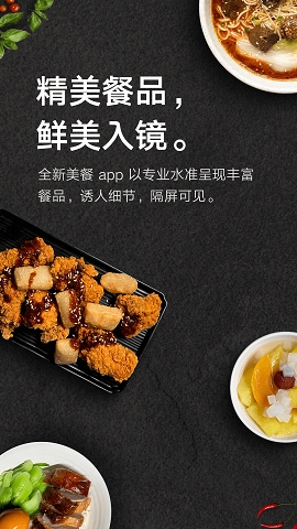 美餐团餐平台下载