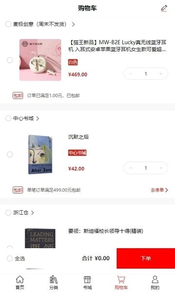 深圳书城app官方版下载