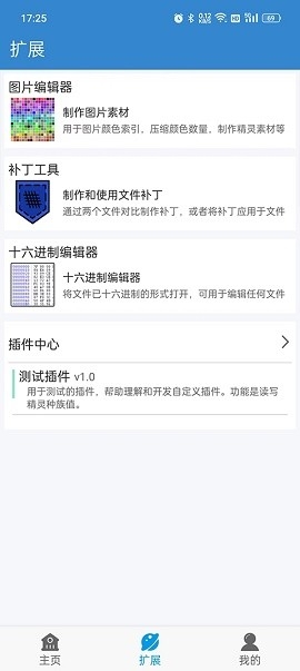 PokemonTools最新版