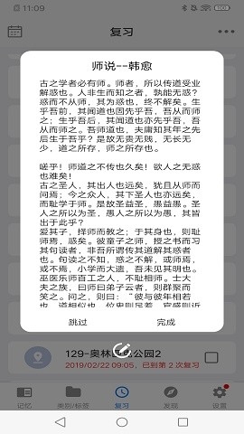 艾宾浩斯记忆助手app下载官方版正版