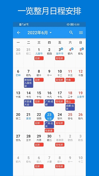 优效日历app手机版下载