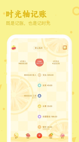 口袋记账最新版本下载