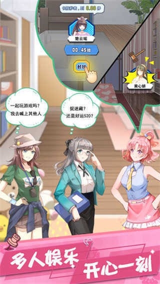 我的合租女友官方版