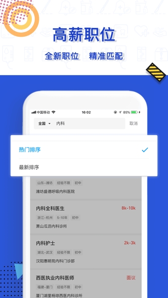 医直聘app官方版下载