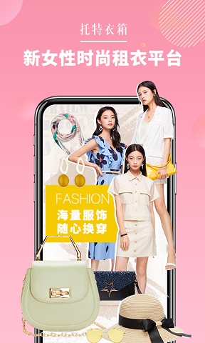 托特衣箱官方版下载