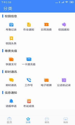 掌中学园app下载软件安装