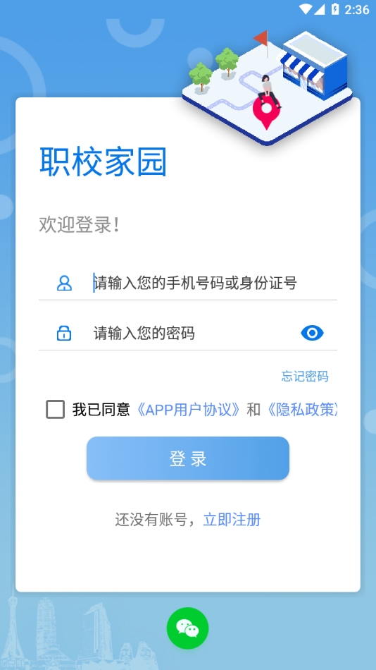 职校家园官方版软件