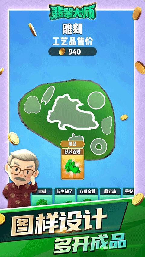 翡翠大师无限资源正版下载