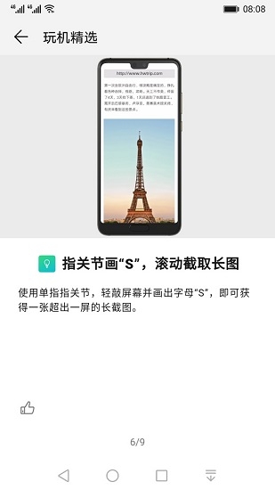华为玩机技巧官方版