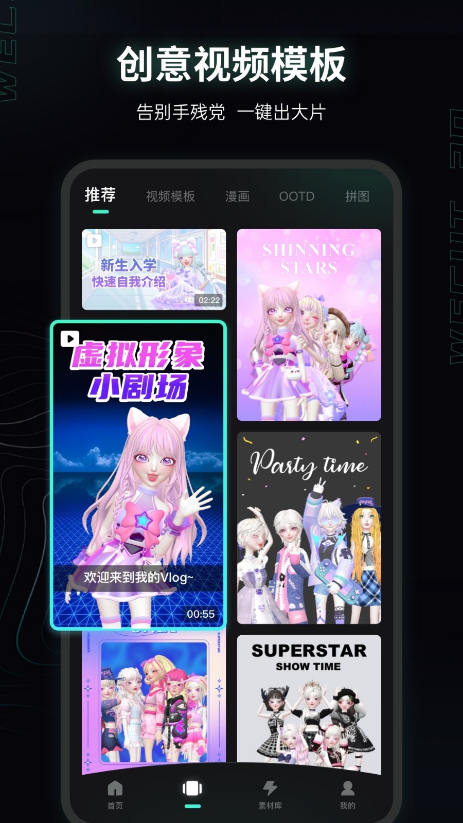 微咔3D捏脸官方版下载