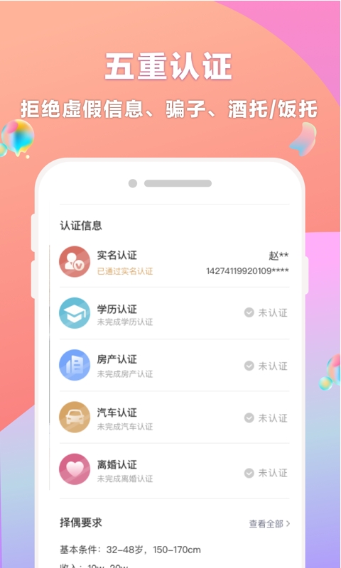 再婚相亲网手机版下载