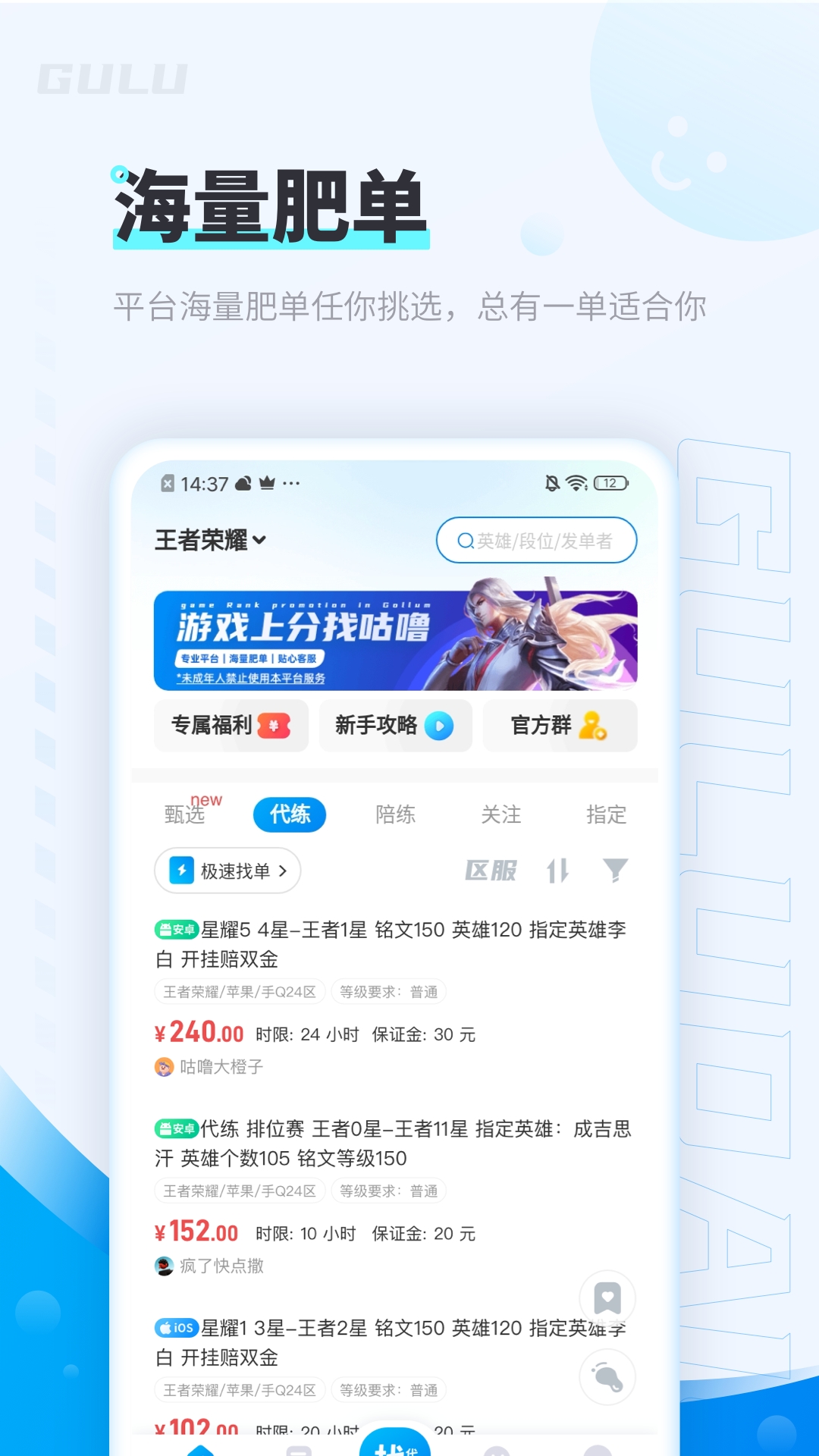 咕噜代练app下载