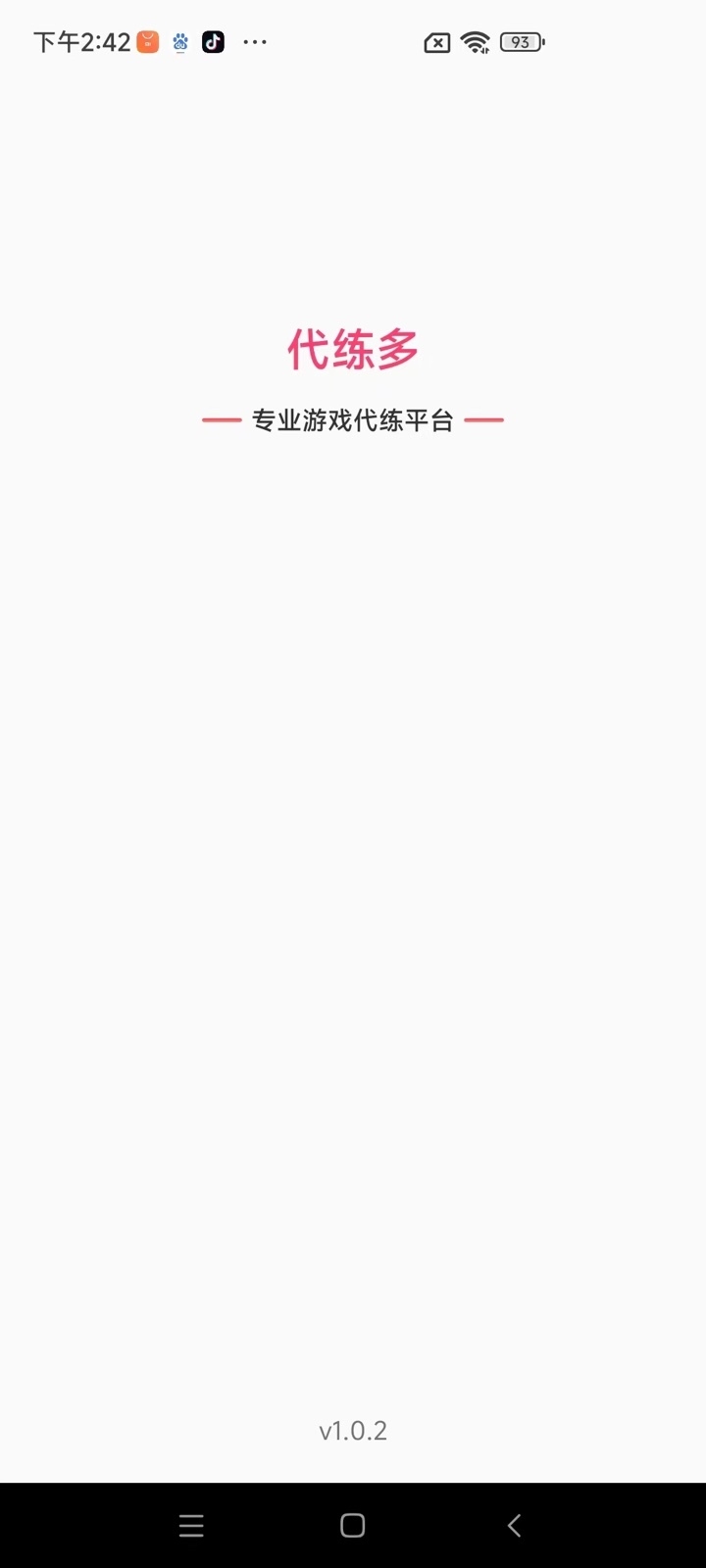代练多游戏代练平台app