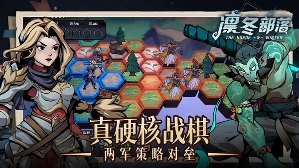 凛冬部落正版下载