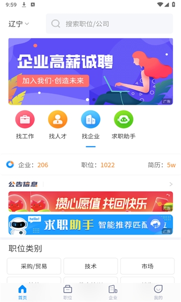 辽宁人才网app下载