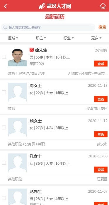 武汉人才网正版