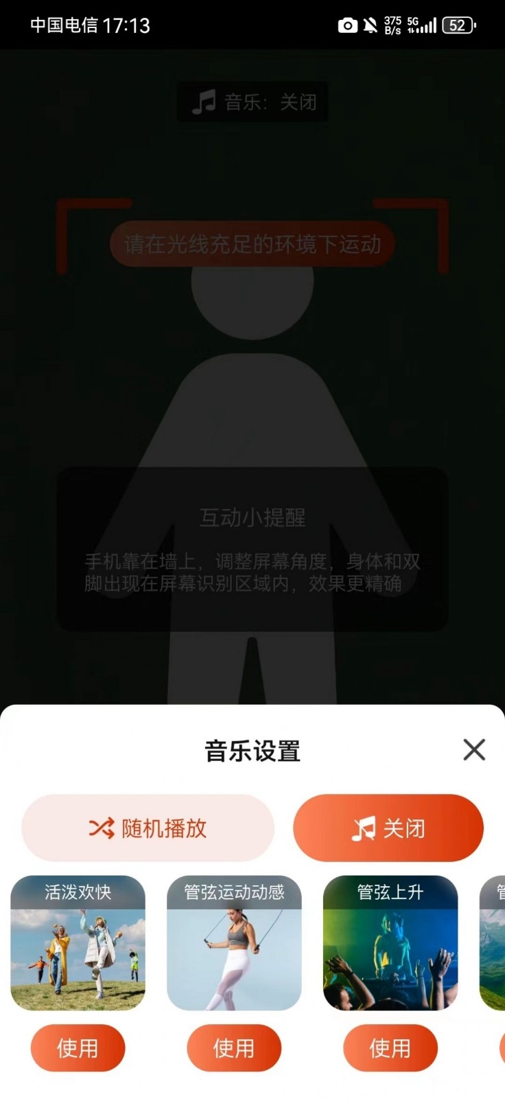 AI体感跳绳计数器app下载